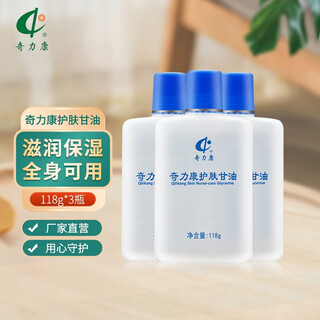 Qilikan skin care glycerin 118g skin care and moisturizing dry peeling skin chapped hands and feet chapped lips moisturizing 3 bottles 118g