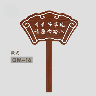 Xunliba warning sign, civilized placard, greening sign, grass sign, lawn sign, grass sign, warm reminder sign, ready-made qm-16 30x20cm