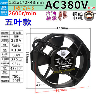 145fzy2 4 3 1-s axial flow fan ac220 110 380v30w chassis cabinet cooling fan new scq1 380v oil-containing five-blade 30w145fzy4-s lead