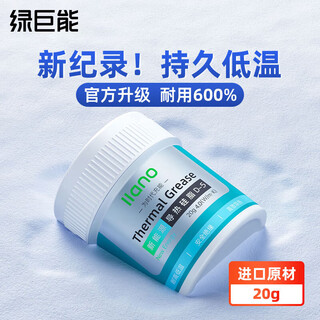 绿巨能（llano）导热硅脂 CPU/显卡散热硅脂膏/台式机GPU笔记本硅胶/20g大容量D-5罐装超频高导热耐高温持久