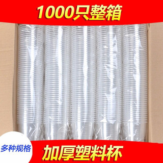 Chenbu thickened 1,000 disposable cups, plastic cups, disposable water cups, transparent thickened tea cups, whole box aviation, no. 1 cup 150ml, 1,000 pieces
