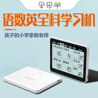 Duoduoyang pinyin recognition synchronizes primary school chinese, english and math learning. young children connect students' word spelling training, ancient poetry point reading machine, early education artifact. dictionary for grades 1-6. language, math and english comprehensive learning package. original silicone cover + special storage box