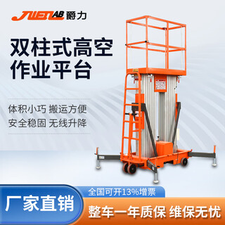 Jueli gtwy12-200-2 aluminum alloy electric lift hoist mobile construction site high-altitude lifting manned platform double column load 200 kg rises 12 meters