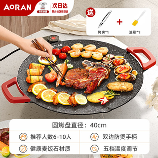 Aoran electric grill household smokeless electric grill maifan stone non-stick barbecue pan plug-in electric grill grill high power quick heat 40cm 5-10 people (clip + oil brush 1 layer