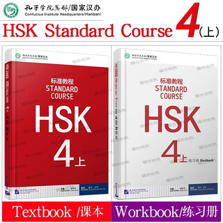 Optional hsk standard course 123456 (upper + lower) student book + exercise book + teacher's book teaching chinese as a foreign language zero basic chinese course new chinese proficiency level examination teaching materials for learning chinese as a foreign language hsk standard course 4 upper student book + exercise book. 2 copies