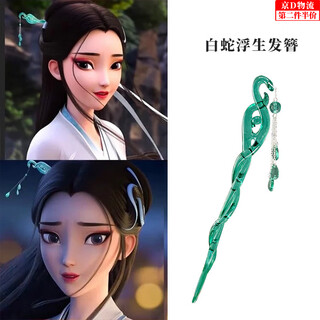 Meng keduo white snake originated from the same tassel hairpin cos white lady's hair on the back of her head, ancient style mother's event festival hairpin white snake floating hairpin