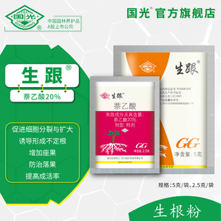 Guoguang rooting powder raw and 20% naphthalene acetic acid naa rooting agent soaking cuttings to improve survival rate and promote roots genuine 2.5g*1 bag