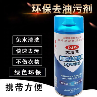 Djw dajiewang super degreasing dry cleaning agent, down jacket cleaning agent, clothing factory clothing degreasing clothes artifact