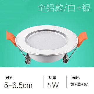 Yilin led downlight embedded spotlight living room ceiling hole light hole light ceiling lamp bull's eye lamp 2.5 inch three-color dimming white plus silver 3w opening 6-8.5 cm white light