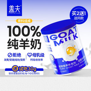 Gavro goat milk powder dogs newborn puppies adult dogs pure goat milk pet milk powder a2 nutritional products for young and adult cats goat milk powder - 210g*3 cans