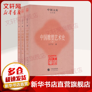 History of chinese sculpture art, 3 volumes