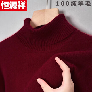 Hengyuanxiang winter thickened wool sweater men's 100 pure wool turtleneck pullover sweater warm wool fleece bottoming sweater turtleneck burgundy xl 175 recommended 135-155jin jin is equal to 0.5 kg