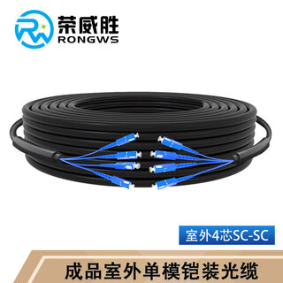 荣威胜 室外成品铠装光缆4芯户外光纤线架空免熔接四芯单模光纤跳线 4芯200米sc-sc RWS-4-200SC