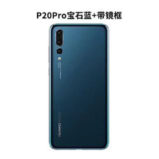 Z is suitable for huawei p20 back cover p20pro original back shell glass shell p20 mobile phone rear screen original battery cover original-p20pro back cover sapphire blue + frame