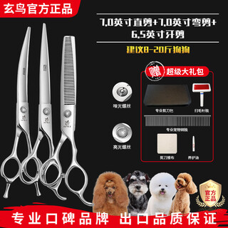 Xuanniao professional pet grooming scissors straight cut curved scissor teeth scissors fish bone scissors cat dog teddy bichon hair trimming set tools starter 3-piece set 7 straight + 7 curved + 6.5 teeth bright (hand handle)
