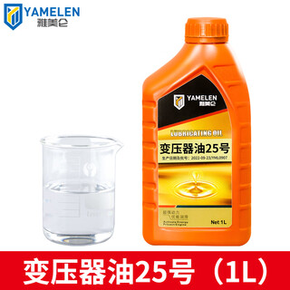 Transformer oil yameilun small bottle household no. 10 high-voltage power station 25 computer host cooling insulation heat dissipation oil transformer oil no. 25 (1 liter)