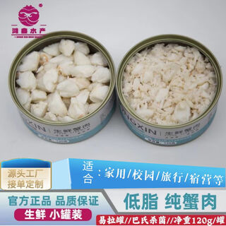 Hongxin aquatic products origin supply fresh pure canned crab meat seafood round meat large white meat low-fat seafood crab meat ready-to-eat round meat*1 can 120g+large white meat*1 can 120g