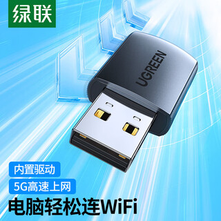 绿联USB无线网卡免驱电脑随身WiFi接收器双频5G/2.4G适用笔记本台式机外置网卡随身WiFi发射器高速网卡 【AC650双频-WiFi5】20204