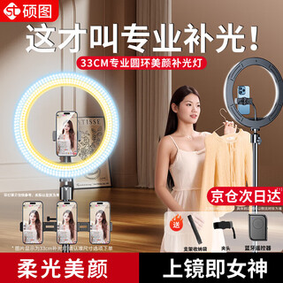 Shuotu live broadcast fill light photography floor stand live broadcast light led soft light anchor three-color always bright beauty light shooting light studio remote control multi-camera live broadcast lighting