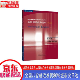 【全新正版新华书店】练习册 商务印书馆 9787100195577 练习册