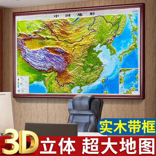 3d concave and concave three-dimensional map china topographic map wall chart world map relief extra large size 2 meters geography wall chart three-dimensional landform home office teaching classroom decoration solid wood framed high definition china topographic map high-end solid wood frame frame 110*145 cm (black walnut color/large border