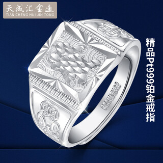 Tianchenghuijintong pt999 platinum ring for men, diamond surface engraved platinum ring with the word 