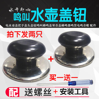 Yingrong electric kettle, kettle accessories, lid, twist whistle lid, head bead, kettle cover, handle, whistle lid