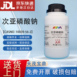 Karan sodium hypophosphite analytical pure ar500gcas 10039-56-2 chemical research experiment reagent analytical pure ar500g ar500g spot