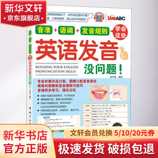 音准+语调+发音规则:学会这些英语发音没问题! 中国宇航出版社 赵丰美 编著 书籍