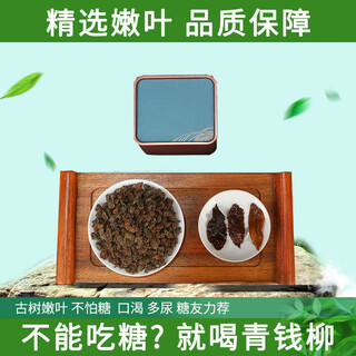 尖峰神叶张家界青钱柳原叶茶 百年古树 野生金钱柳茶嫩叶养生茶礼盒装150g 青钱柳150g礼盒