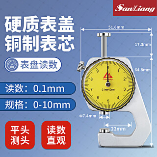 Three-quantity thickness gauge thickness gauge high-precision digital display thickness gauge thickness gauge thickness ruler jd064 0-10mm flat head 0.1