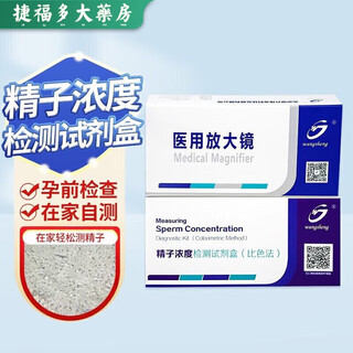 Measuring motility + concentration wangsheng sperm quality motility test paper magnifying glass male semen density concentration self-test human sperm concentration men's home preparation for pregnancy dual testing for more reassurance 1 sperm concentration + 1 box of vitality test