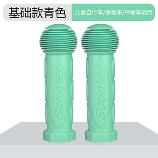 Children's scooter handlebar cover, bicycle anti-slip handle cover, balance bike, mountain bike, soft rubber grip accessories, standard handlebar cover, light green pair