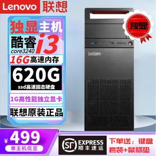 Lenovo government 9 new computer i5 core i7 desktop host i3 independent graphics business office design editing e-commerce package three i3 gt independent graphics/16g/620g hard drive single host