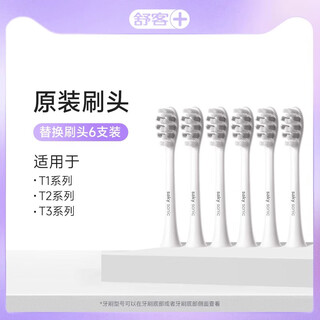 Shuke adult electric toothbrush t1/t2/t3 original adapter brush head gum protection cleaning replacement head soft-bristled automatic toothbrush head 6 original version t1/t2/t3