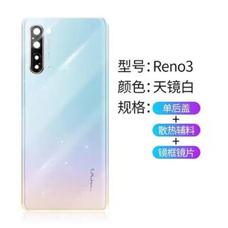 Yingtang is suitable for opporeno3 back cover rneo3pro glass back cover rneo3 mobile phone original rear screen original earphones reno3 back cover sky mirror white + frame free back glue