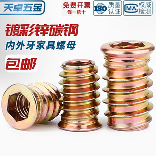 Tianzhuo hardware m6m8m10 hardened countersunk head internal and external thread nuts iron furniture embedded nuts with pads and intermediate connection nuts without intermediates m6*12 (20 pcs)