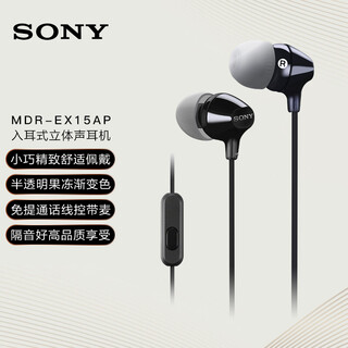 Sony (sony) mdr-ex15ap in-ear earphones wired with microphone high-quality earphones for mobile phone calls black double 11 shopping recommendations