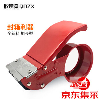 Qdzx moving carton storage box sealer simple tape cutter hand-held packer tape rack