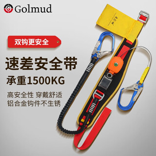 Golmud single waist speed difference safety belt for high-altitude work safety rope hook set national standard belt gm3588