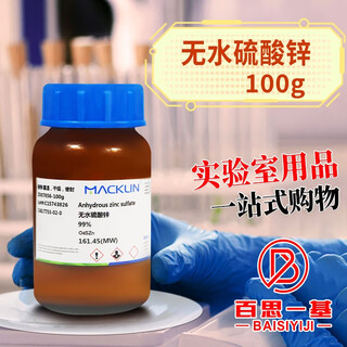 Chemical reagent anhydrous zinc sulfate 99% cas number 7733-02-0 100 grams