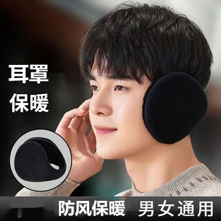 Charming earmuffs, warm men's winter cold-proof earmuffs, plus velvet, thickened ear warmers, sound holes, cycling fashion earmuffs, earmuffs, pure black, one size fits all