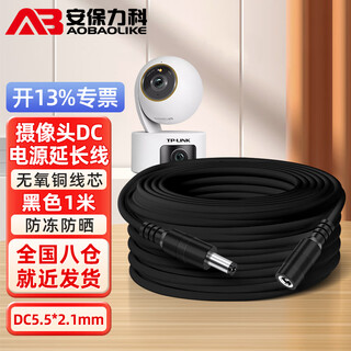 Security lecroy dc12v power extension cord 5.5*2.1mm interface wireless wifi surveillance camera router power cord extension cord 1 meter