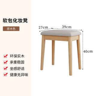 Baiyuda solid wood dressing stool modern simple soft bag stool home dressing table cosmetic chair bedroom wood color
