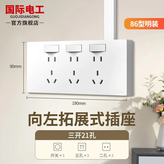 International electrician type 86 exposed expansion socket home kitchen wall extension plug multi-function with switch multi-position five-hole expansion socket to the right exposed-three openings 21 holes expand to the left white