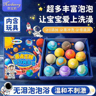 Narberry children's bath ball, super multi-bubble bath, baby special toy, baby bath ball, bath essential oil ball, bath salt ball, astronaut bath ball (12 pieces)