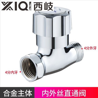 Xiqi xiqi internal and external wire straight-way valve 4-point faucet valve double internal wire double external wire thread straight household water valve switch jiumulun alloy internal and external wire straight-way valve