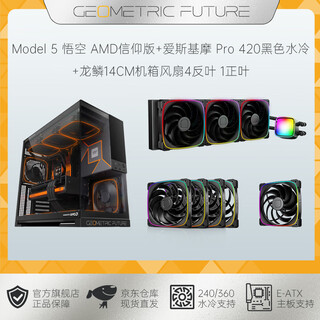Geometricfuture model5 wukong series gaming computer desktop mainframe supports 360 water cooling/e-atx motherboard/supreme 4090/standard typec/vertical graphics card/10 fans m5 wukong amd+420 water cooling+dragon scale 14