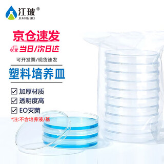 Jiangbo petri dish disposable plastic cell culture dish sterile sealed lidded sterilized biological bacterial culture medium box plastic culture dish 90mm*10 eo sterilized-high quality