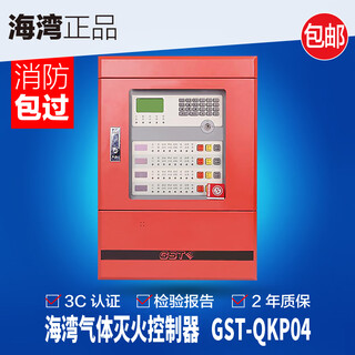 Gst-qkp01 gas fire extinguishing host controller integrated gas fire extinguishing control panel gstqkp04